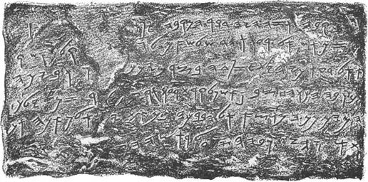 Siloam Inscription